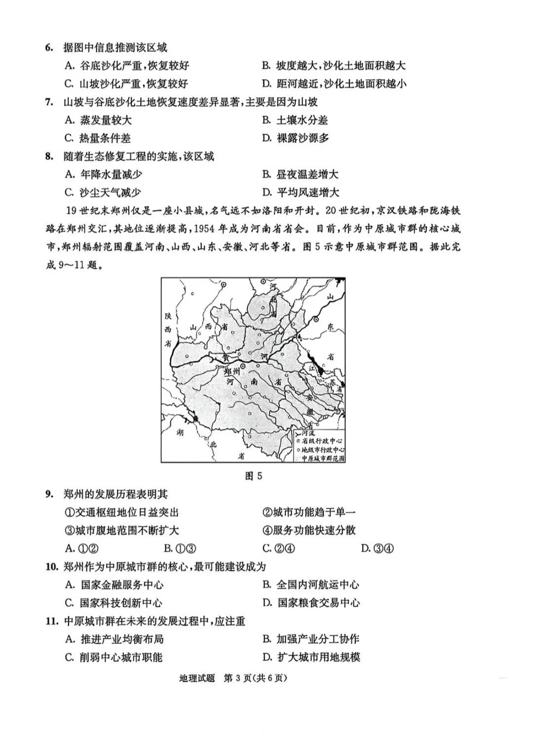 2026年成都零诊全科真题卷及参考答案汇总-第38张图片-四季读书网