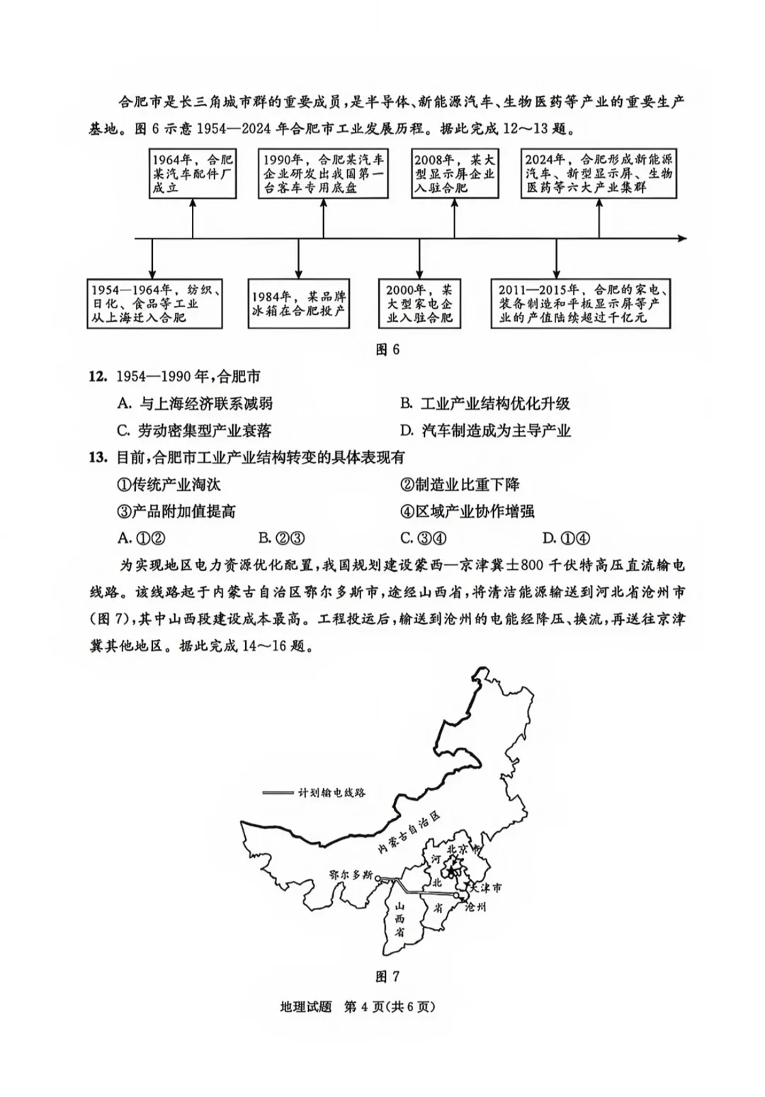 2026年成都零诊全科真题卷及参考答案汇总-第39张图片-四季读书网