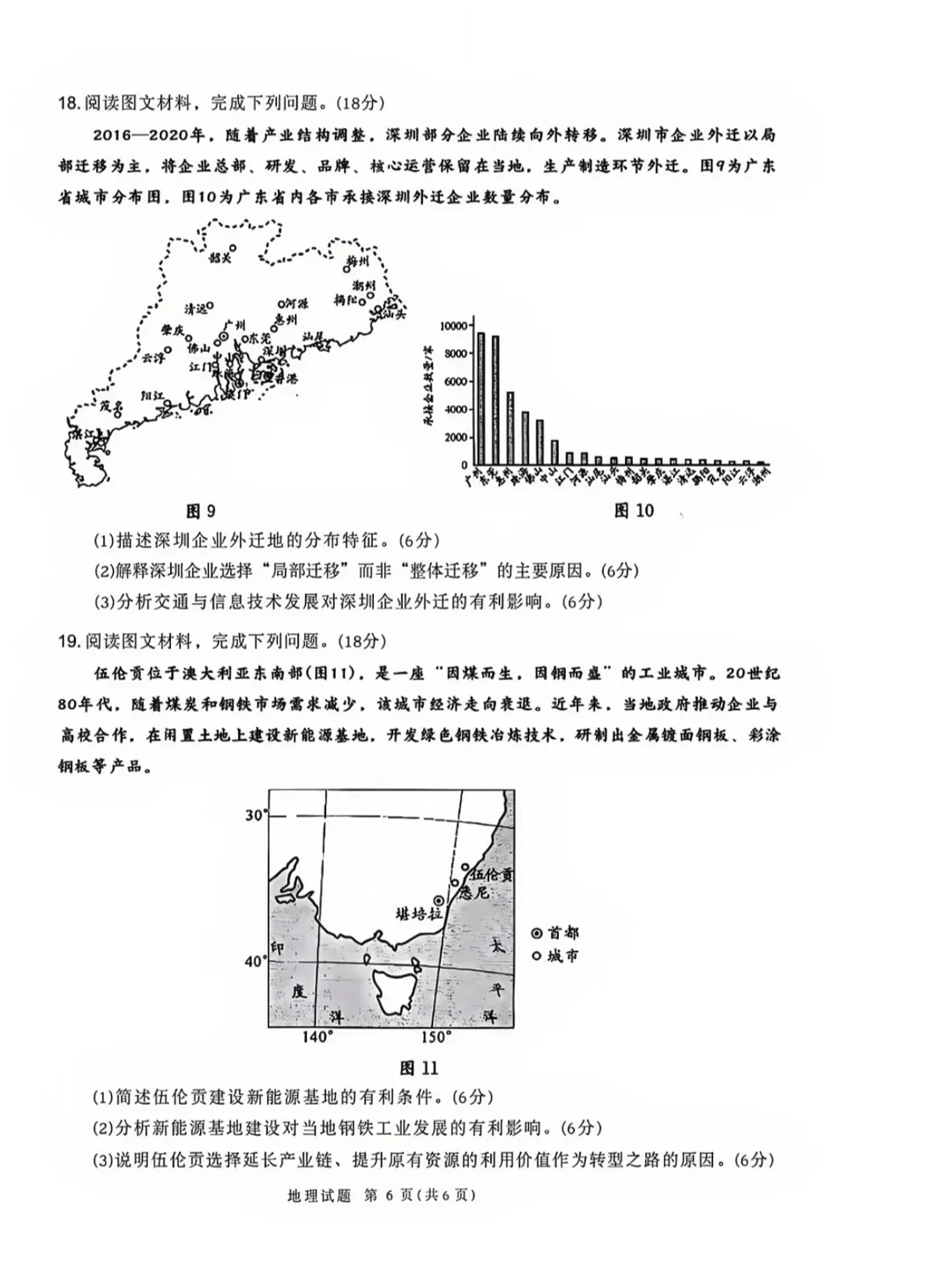 2026年成都零诊全科真题卷及参考答案汇总-第41张图片-四季读书网