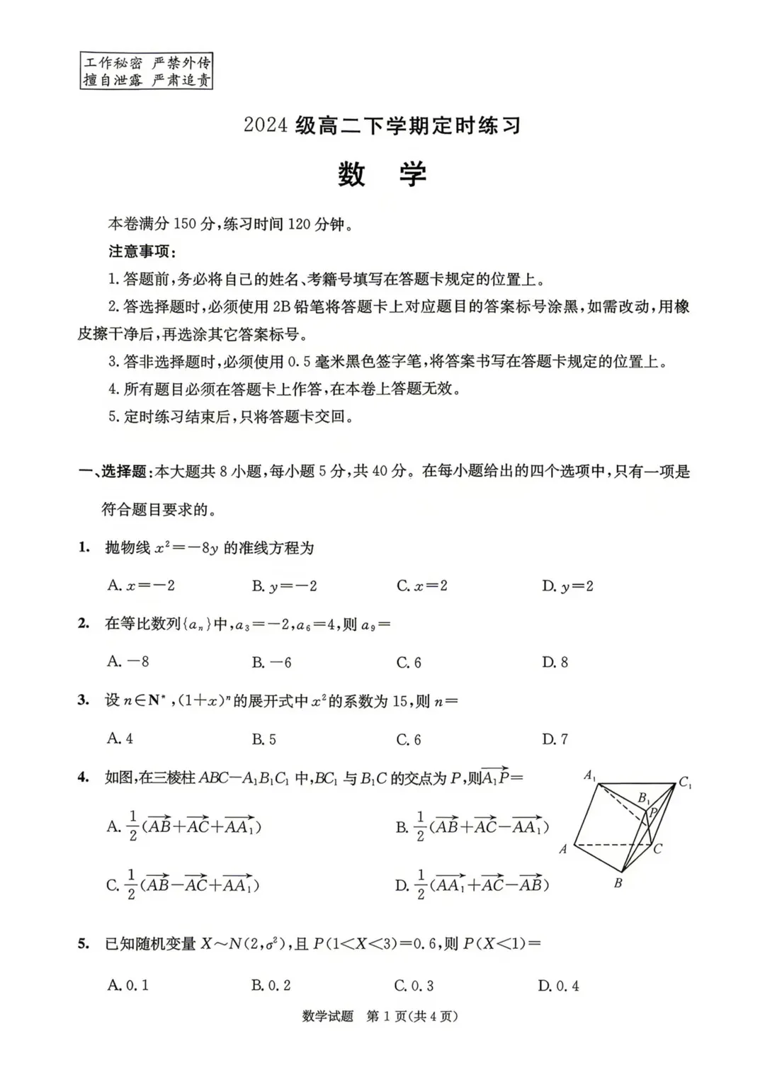 2026年成都零诊全科真题卷及参考答案汇总-第43张图片-四季读书网