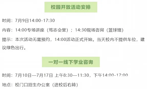 中考出分还能签约吗?附本周20多所高中校园开放日信息!-第6张图片-四季读书网 中考出分还能签约吗?附本周20多所高中校园开放日信息!-第6张图片-四季读书网
