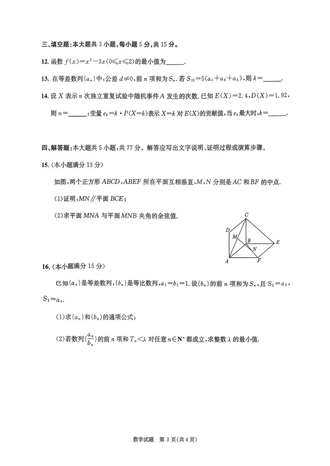 2026年成都零诊全科真题卷及参考答案汇总-第45张图片-四季读书网