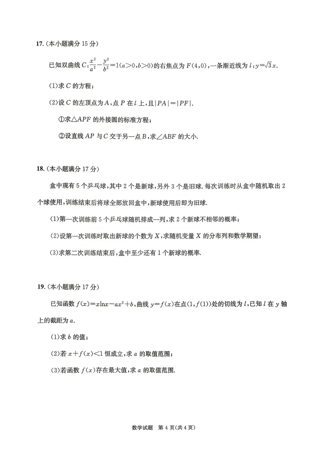 2026年成都零诊全科真题卷及参考答案汇总-第46张图片-四季读书网