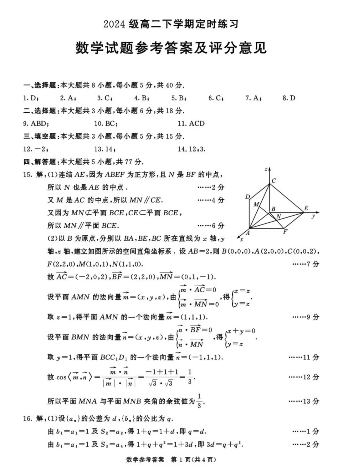 2026年成都零诊全科真题卷及参考答案汇总-第47张图片-四季读书网