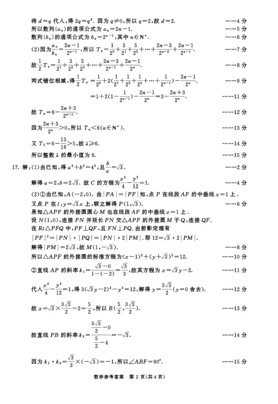 2026年成都零诊全科真题卷及参考答案汇总-第48张图片-四季读书网