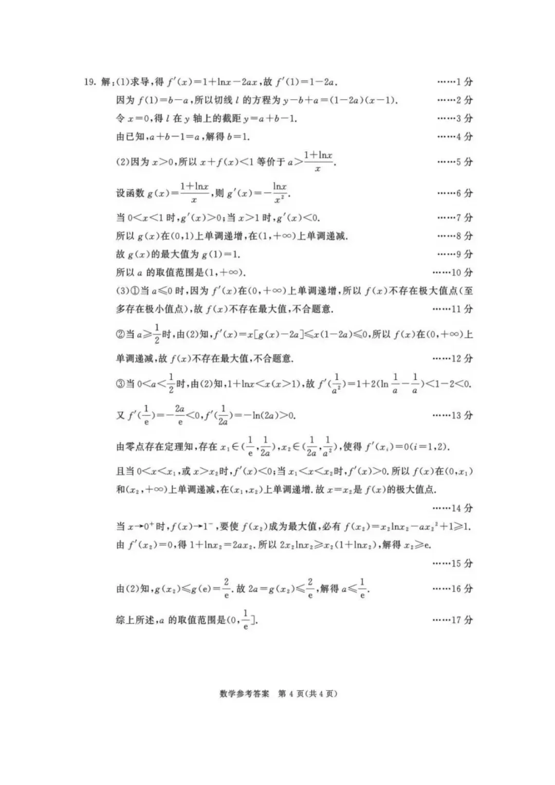 2026年成都零诊全科真题卷及参考答案汇总-第50张图片-四季读书网