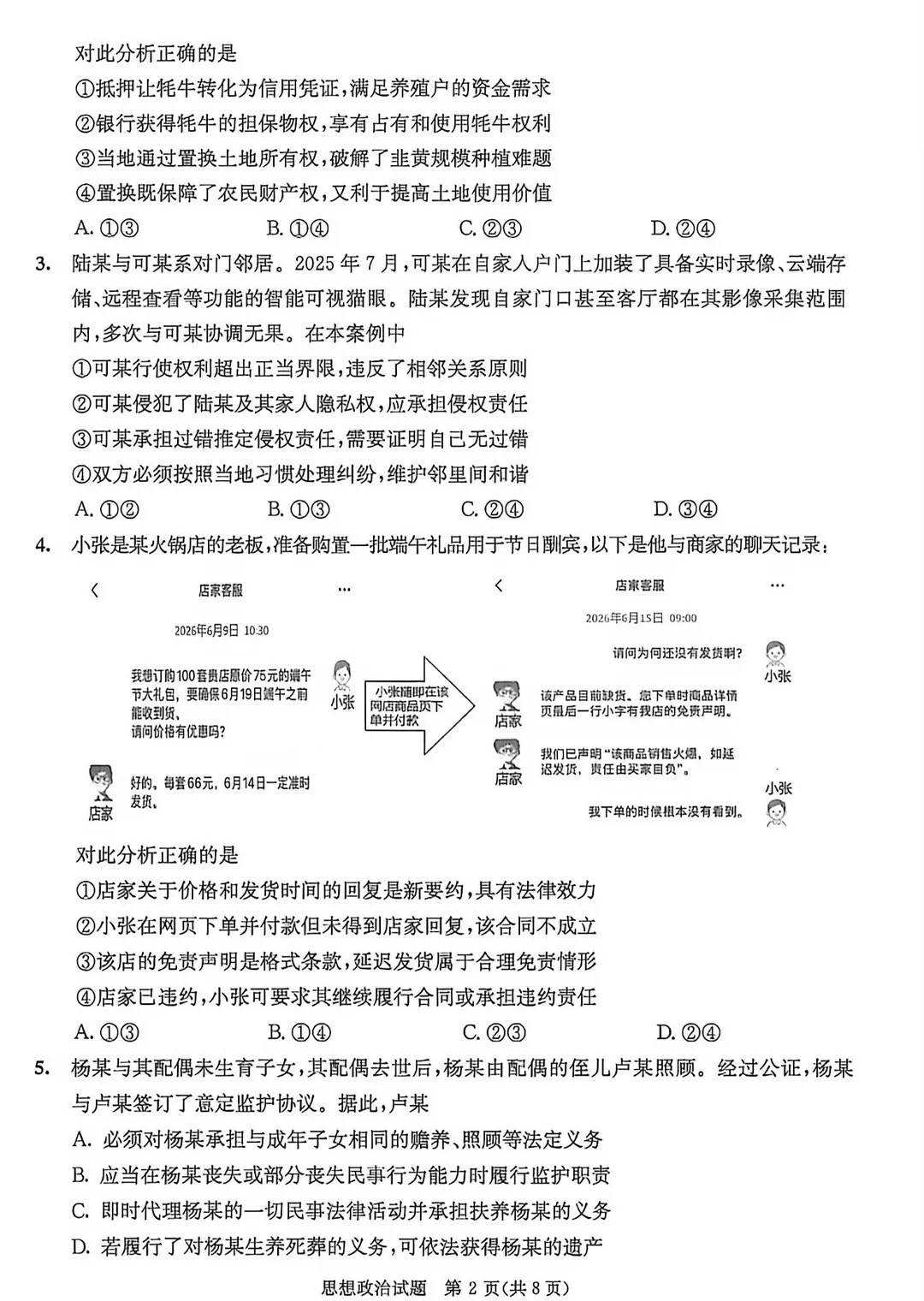 2026年成都零诊全科真题卷及参考答案汇总-第52张图片-四季读书网