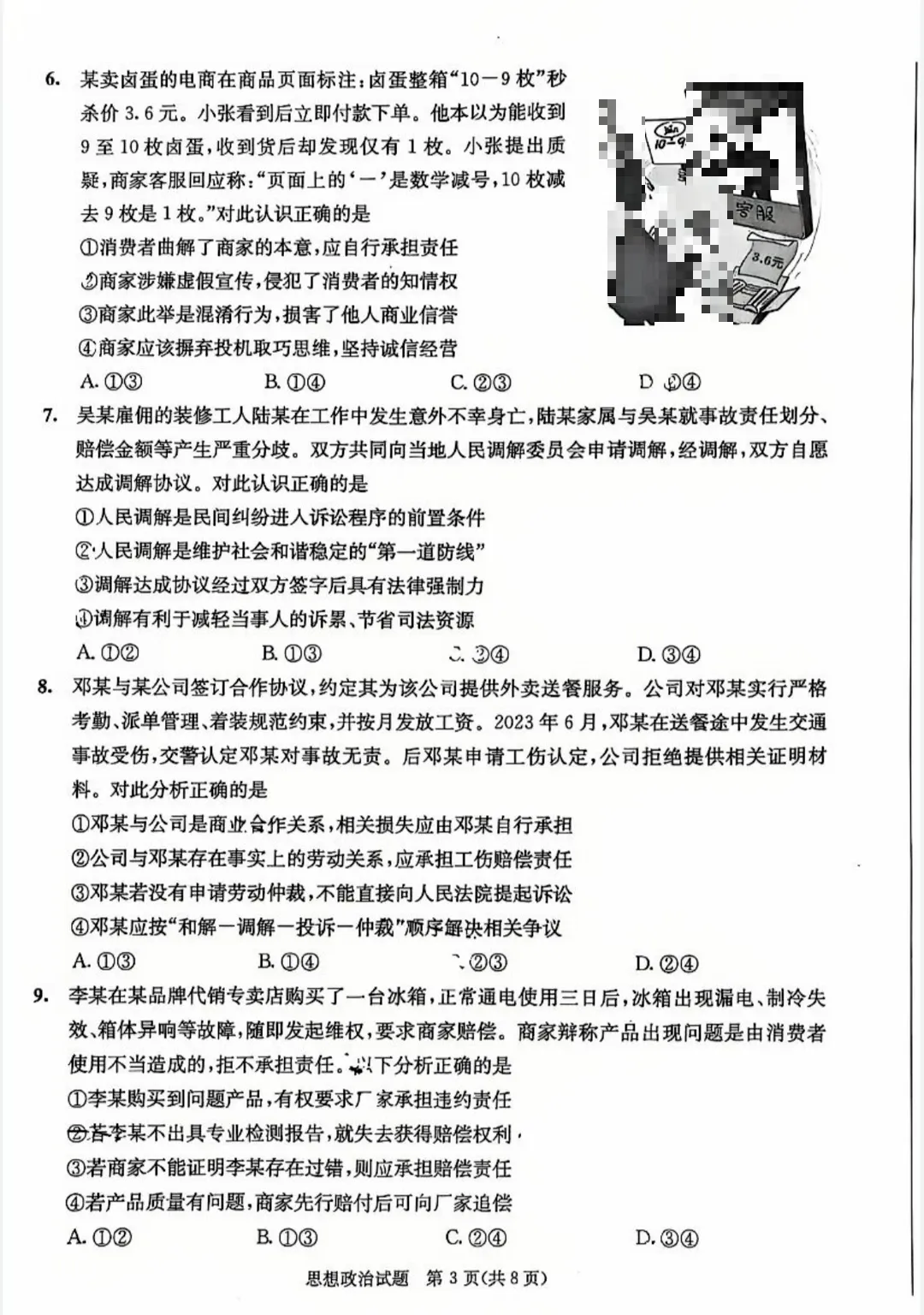 2026年成都零诊全科真题卷及参考答案汇总-第53张图片-四季读书网