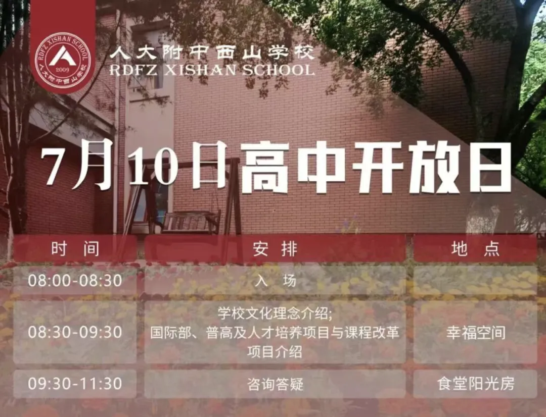 中考出分还能签约吗?附本周20多所高中校园开放日信息!-第10张图片-四季读书网 中考出分还能签约吗?附本周20多所高中校园开放日信息!-第10张图片-四季读书网