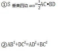 中考数学必会几何模型合集系列之模型十三 垂美四边形含模型母题(全国通用)-第3张图片-四季读书网 中考数学必会几何模型合集系列之模型十三 垂美四边形含模型母题(全国通用)-第3张图片-四季读书网