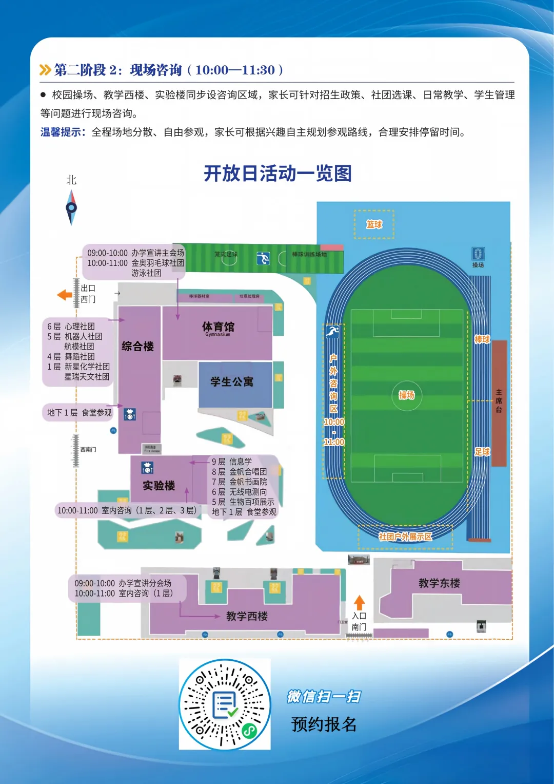 中考出分还能签约吗?附本周20多所高中校园开放日信息!-第15张图片-四季读书网 中考出分还能签约吗?附本周20多所高中校园开放日信息!-第15张图片-四季读书网