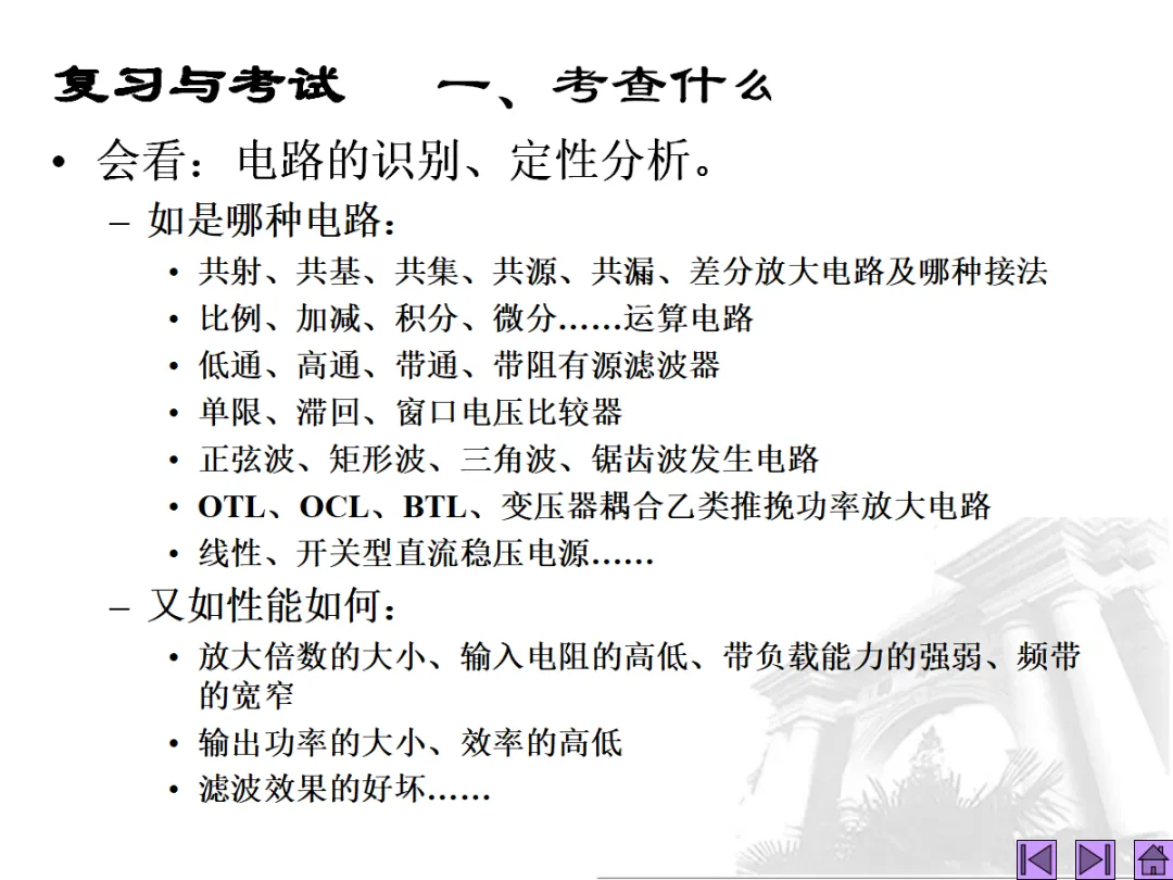 模拟电子技术考试复习-273页.pptx-第4张图片-四季读书网
