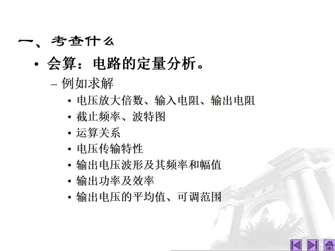 模拟电子技术考试复习-273页.pptx-第5张图片-四季读书网