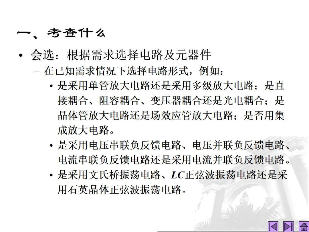 模拟电子技术考试复习-273页.pptx-第6张图片-四季读书网