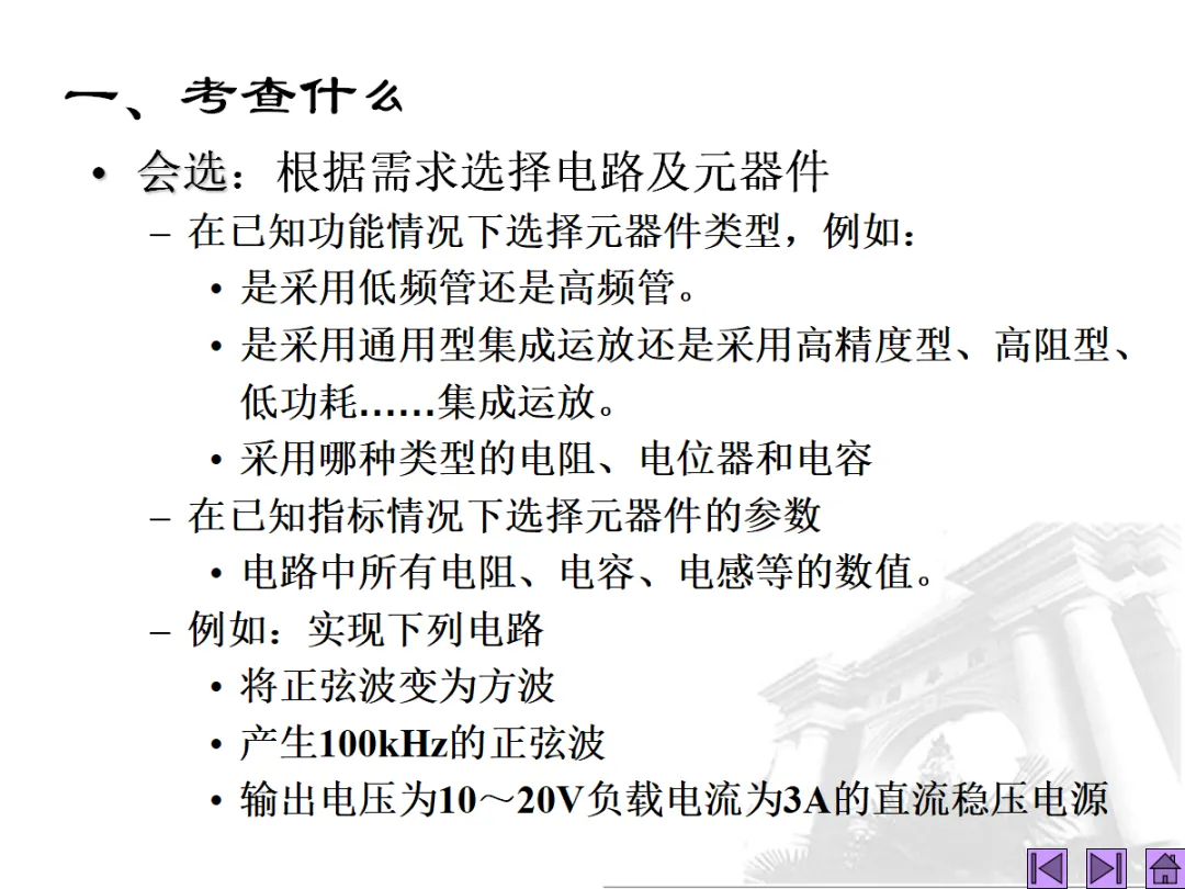 模拟电子技术考试复习-273页.pptx-第7张图片-四季读书网