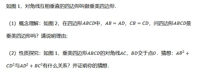 中考数学必会几何模型合集系列之模型十三 垂美四边形含模型母题(全国通用)-第10张图片-四季读书网 中考数学必会几何模型合集系列之模型十三 垂美四边形含模型母题(全国通用)-第10张图片-四季读书网