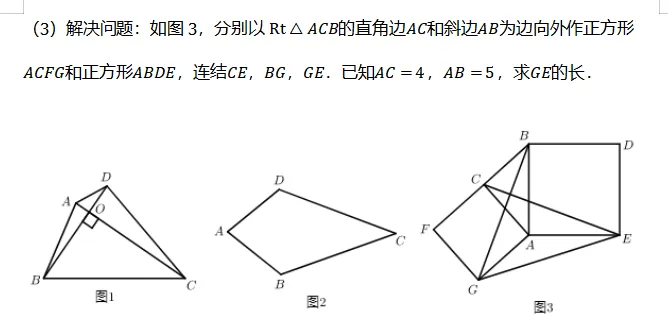 中考数学必会几何模型合集系列之模型十三 垂美四边形含模型母题(全国通用)-第11张图片-四季读书网 中考数学必会几何模型合集系列之模型十三 垂美四边形含模型母题(全国通用)-第11张图片-四季读书网