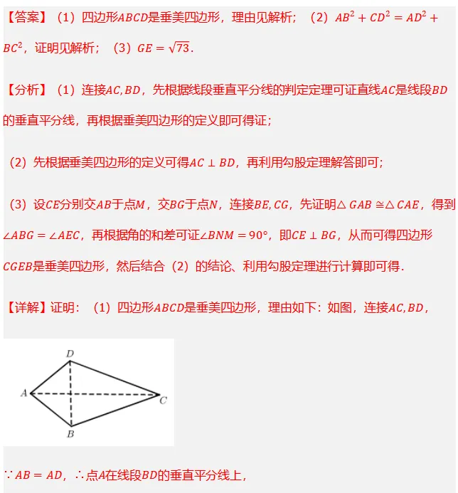 中考数学必会几何模型合集系列之模型十三 垂美四边形含模型母题(全国通用)-第12张图片-四季读书网 中考数学必会几何模型合集系列之模型十三 垂美四边形含模型母题(全国通用)-第12张图片-四季读书网