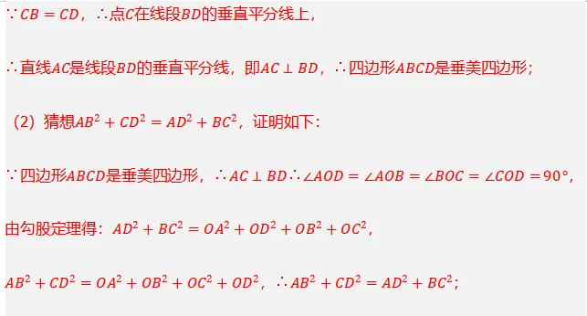 中考数学必会几何模型合集系列之模型十三 垂美四边形含模型母题(全国通用)-第13张图片-四季读书网 中考数学必会几何模型合集系列之模型十三 垂美四边形含模型母题(全国通用)-第13张图片-四季读书网