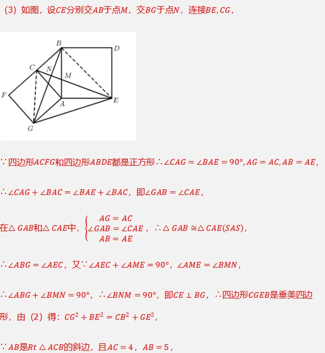 中考数学必会几何模型合集系列之模型十三 垂美四边形含模型母题(全国通用)-第14张图片-四季读书网 中考数学必会几何模型合集系列之模型十三 垂美四边形含模型母题(全国通用)-第14张图片-四季读书网