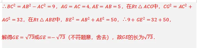中考数学必会几何模型合集系列之模型十三 垂美四边形含模型母题(全国通用)-第15张图片-四季读书网 中考数学必会几何模型合集系列之模型十三 垂美四边形含模型母题(全国通用)-第15张图片-四季读书网