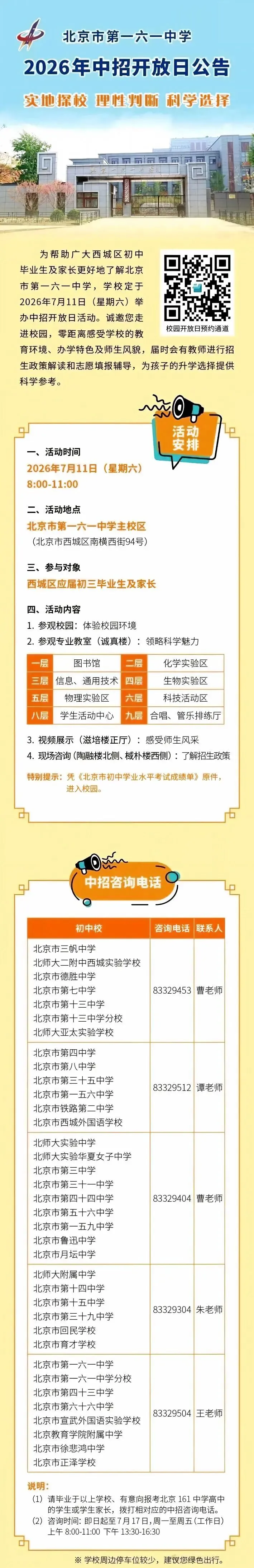 中考出分还能签约吗?附本周20多所高中校园开放日信息!-第16张图片-四季读书网 中考出分还能签约吗?附本周20多所高中校园开放日信息!-第16张图片-四季读书网