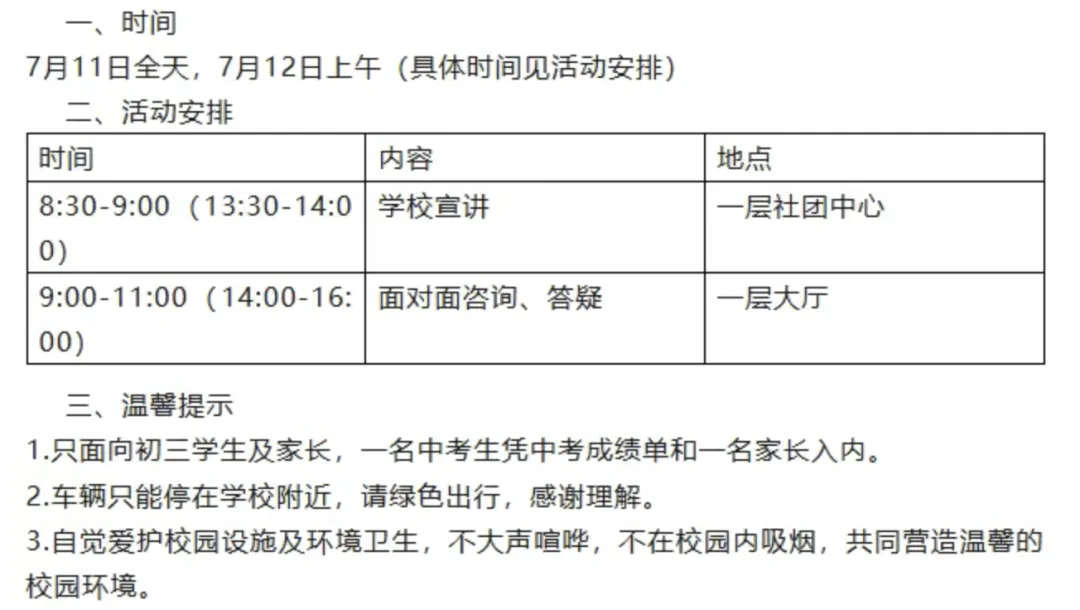 中考出分还能签约吗?附本周20多所高中校园开放日信息!-第17张图片-四季读书网 中考出分还能签约吗?附本周20多所高中校园开放日信息!-第17张图片-四季读书网