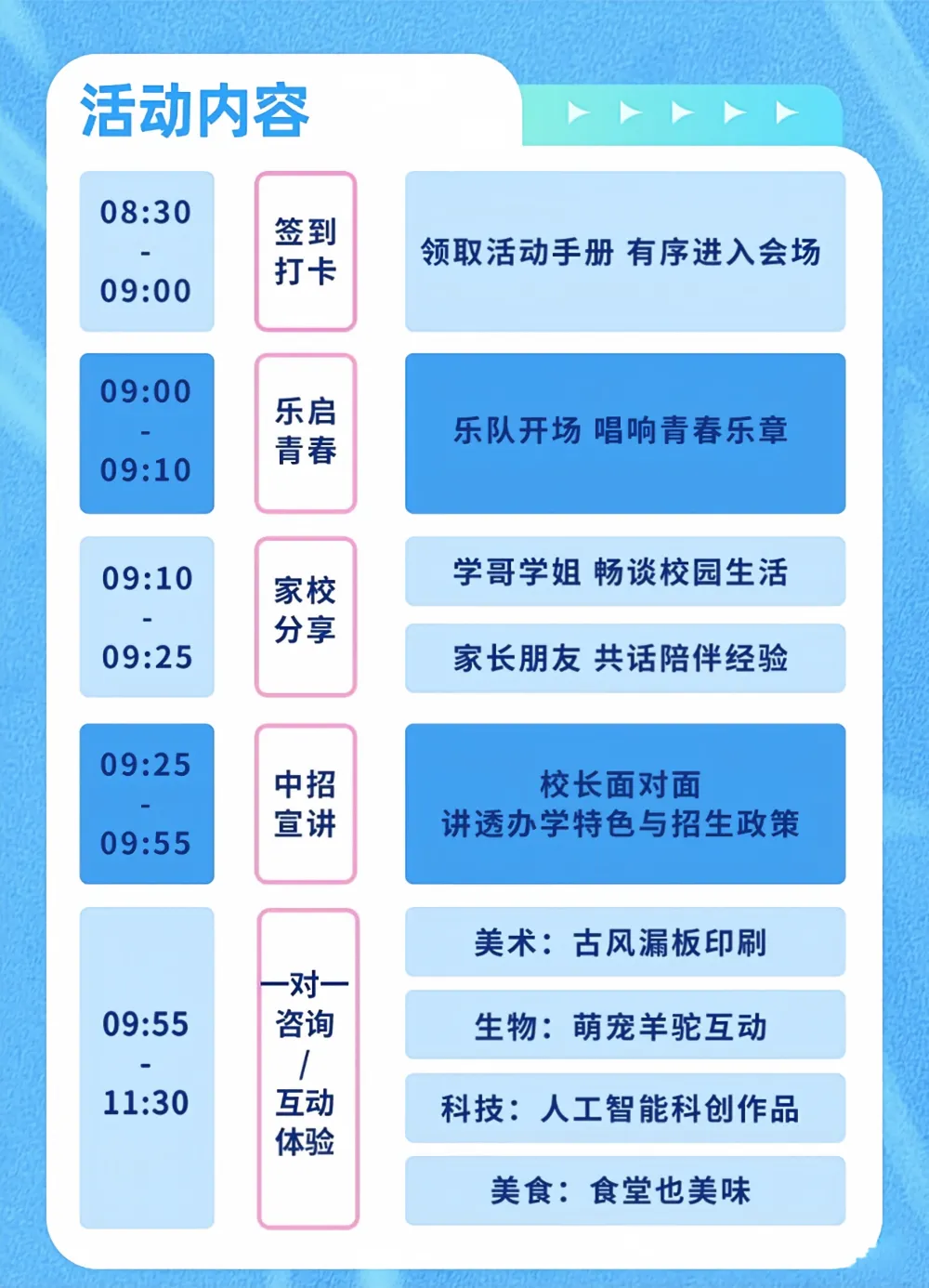 中考出分还能签约吗?附本周20多所高中校园开放日信息!-第20张图片-四季读书网 中考出分还能签约吗?附本周20多所高中校园开放日信息!-第20张图片-四季读书网