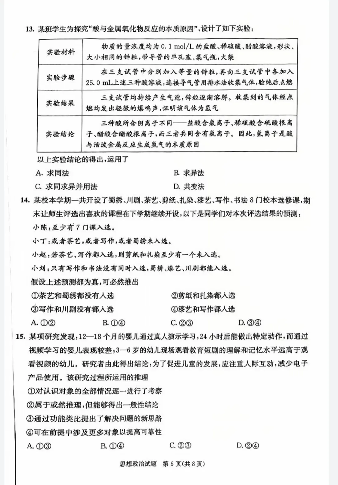 2026年成都零诊全科真题卷及参考答案汇总-第55张图片-四季读书网
