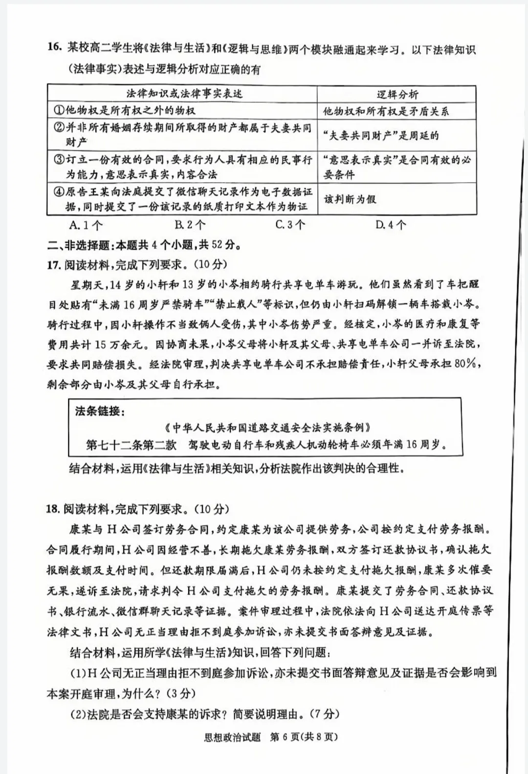 2026年成都零诊全科真题卷及参考答案汇总-第56张图片-四季读书网