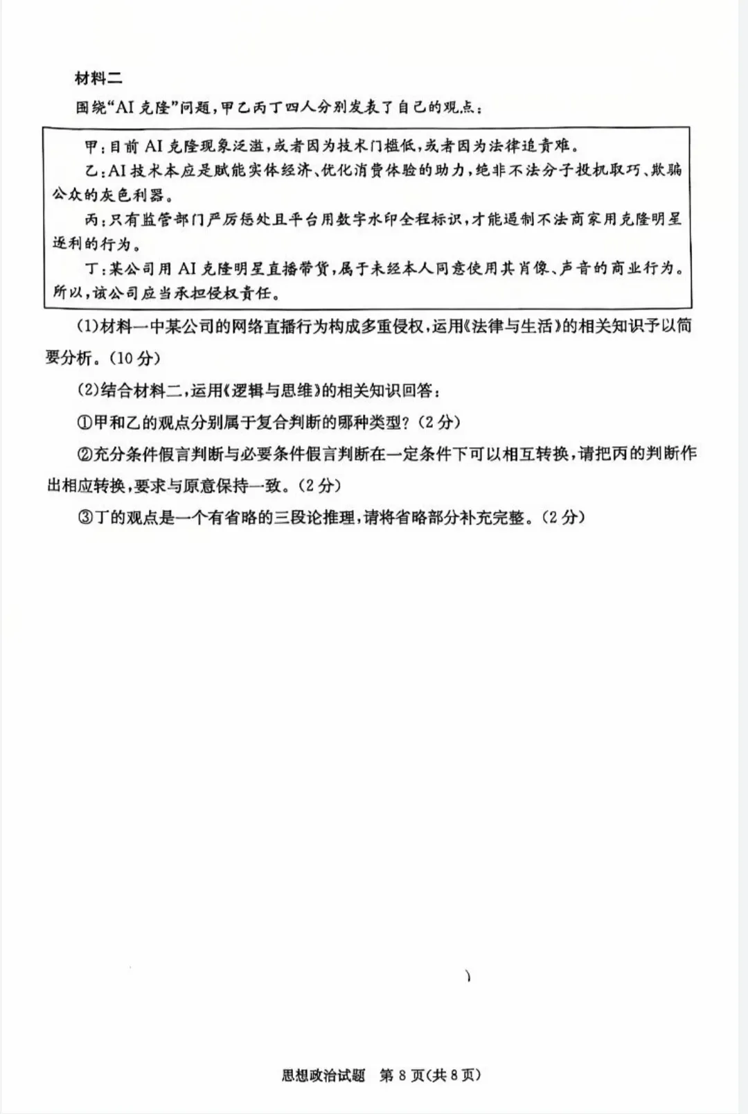 2026年成都零诊全科真题卷及参考答案汇总-第58张图片-四季读书网