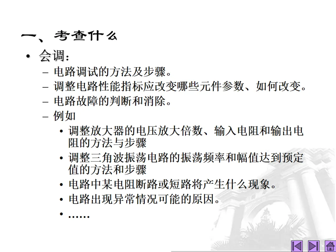 模拟电子技术考试复习-273页.pptx-第8张图片-四季读书网
