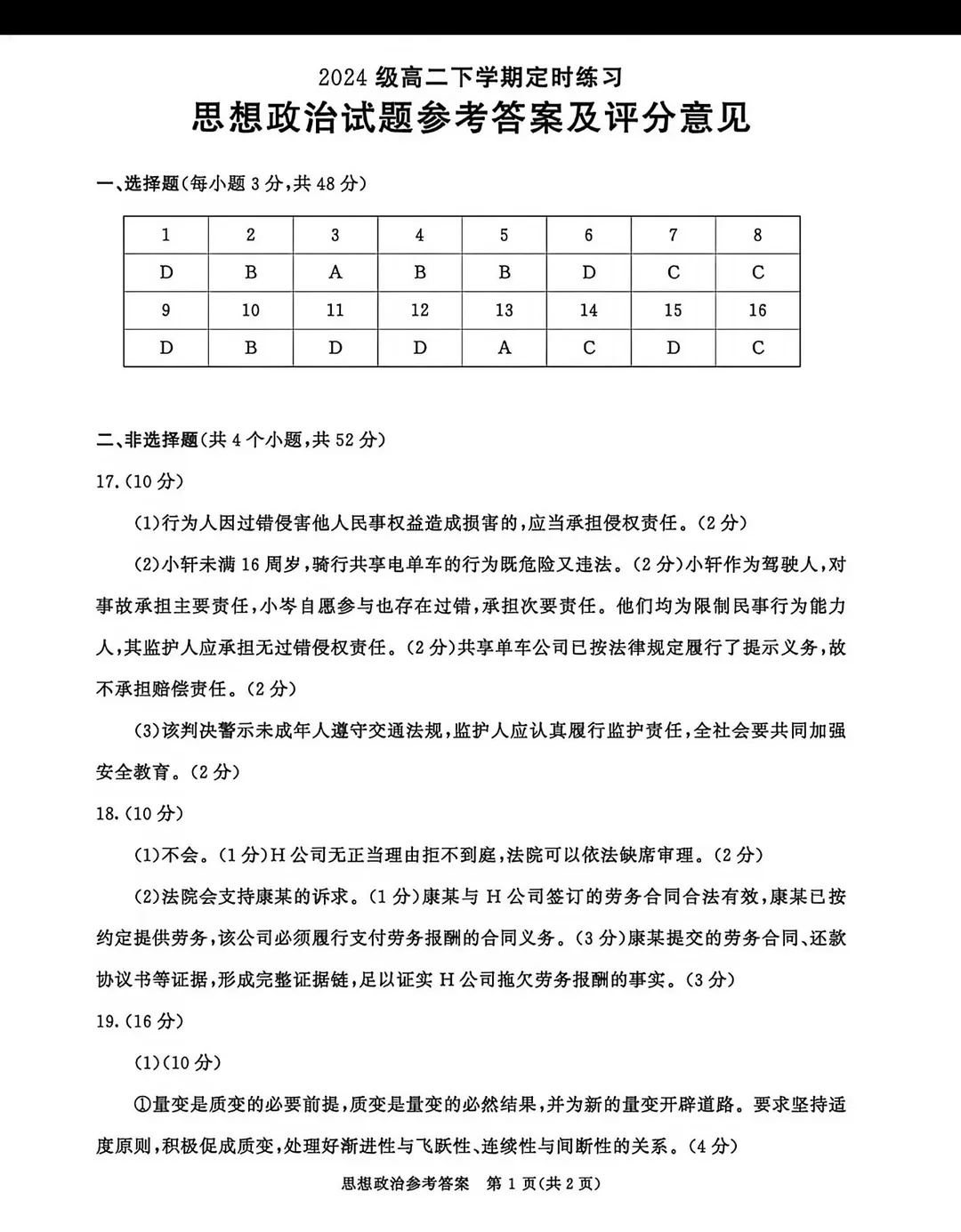 2026年成都零诊全科真题卷及参考答案汇总-第59张图片-四季读书网