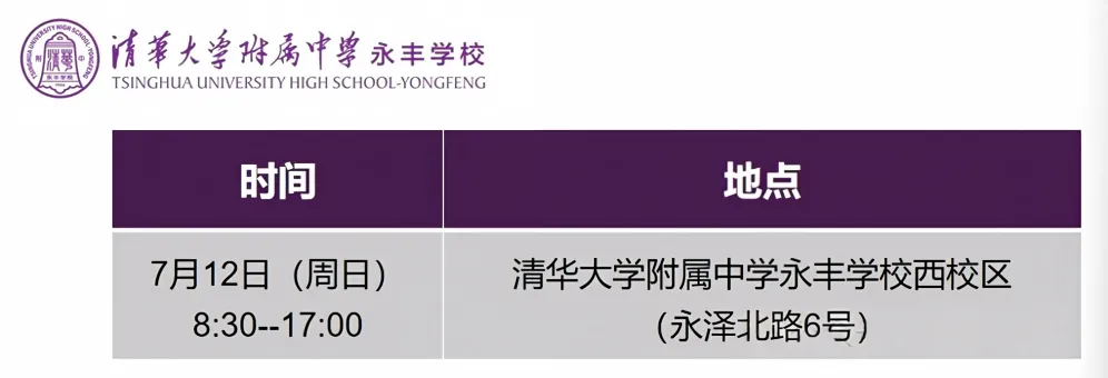 中考出分还能签约吗?附本周20多所高中校园开放日信息!-第23张图片-四季读书网 中考出分还能签约吗?附本周20多所高中校园开放日信息!-第23张图片-四季读书网