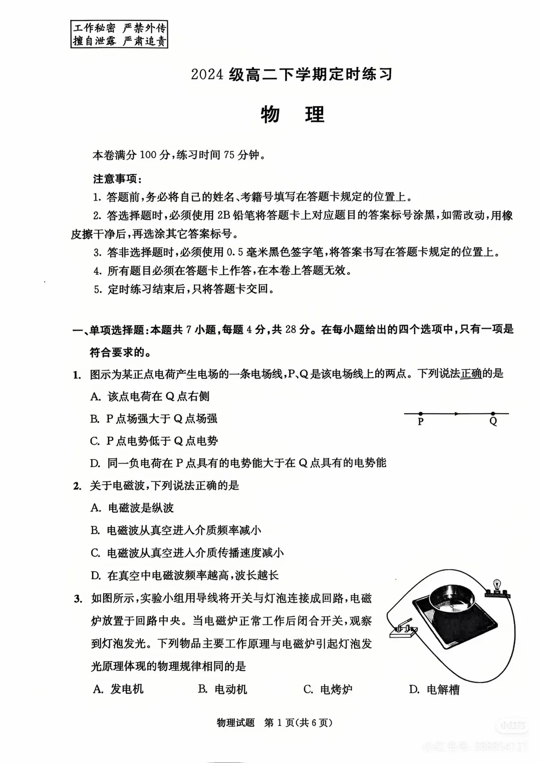 2026年成都零诊全科真题卷及参考答案汇总-第60张图片-四季读书网