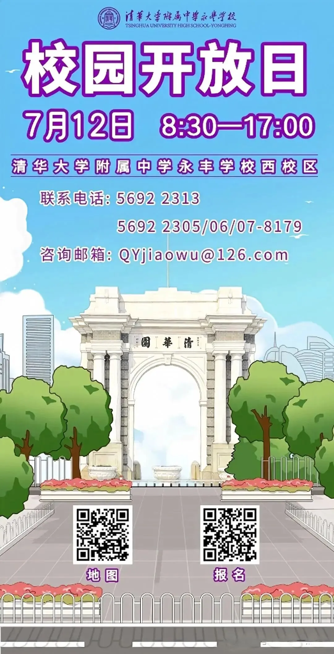 中考出分还能签约吗?附本周20多所高中校园开放日信息!-第25张图片-四季读书网 中考出分还能签约吗?附本周20多所高中校园开放日信息!-第25张图片-四季读书网