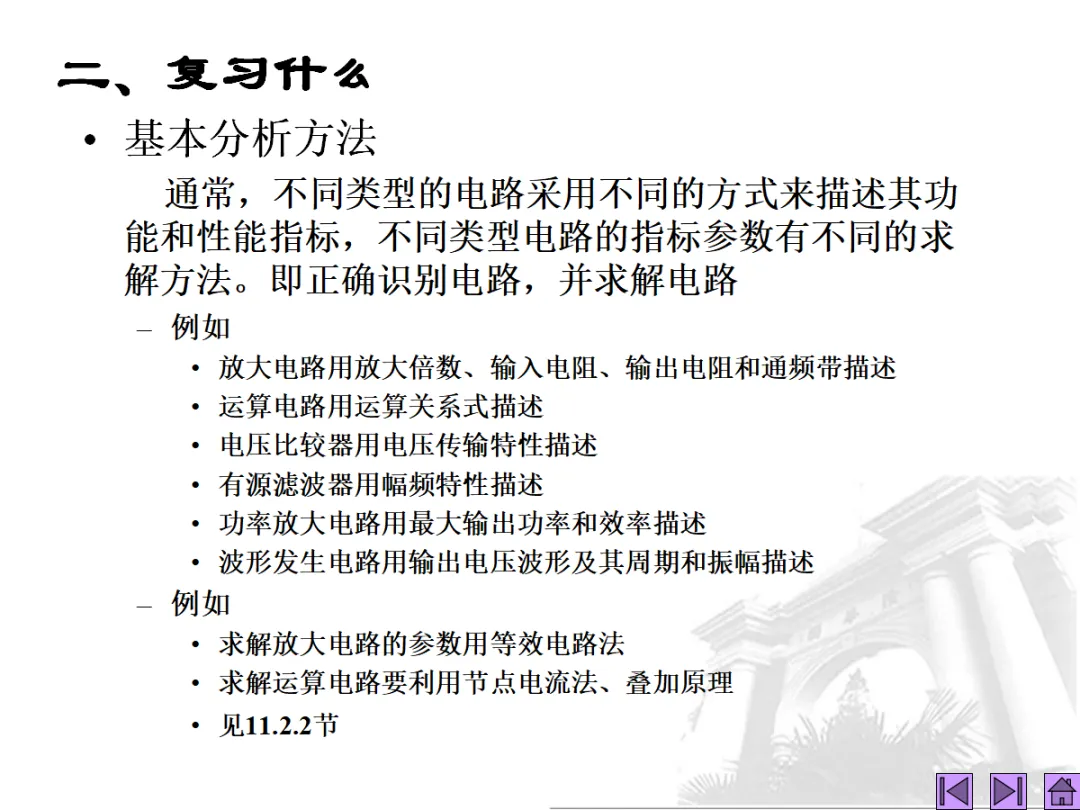 模拟电子技术考试复习-273页.pptx-第10张图片-四季读书网