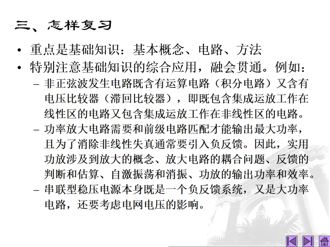 模拟电子技术考试复习-273页.pptx-第11张图片-四季读书网