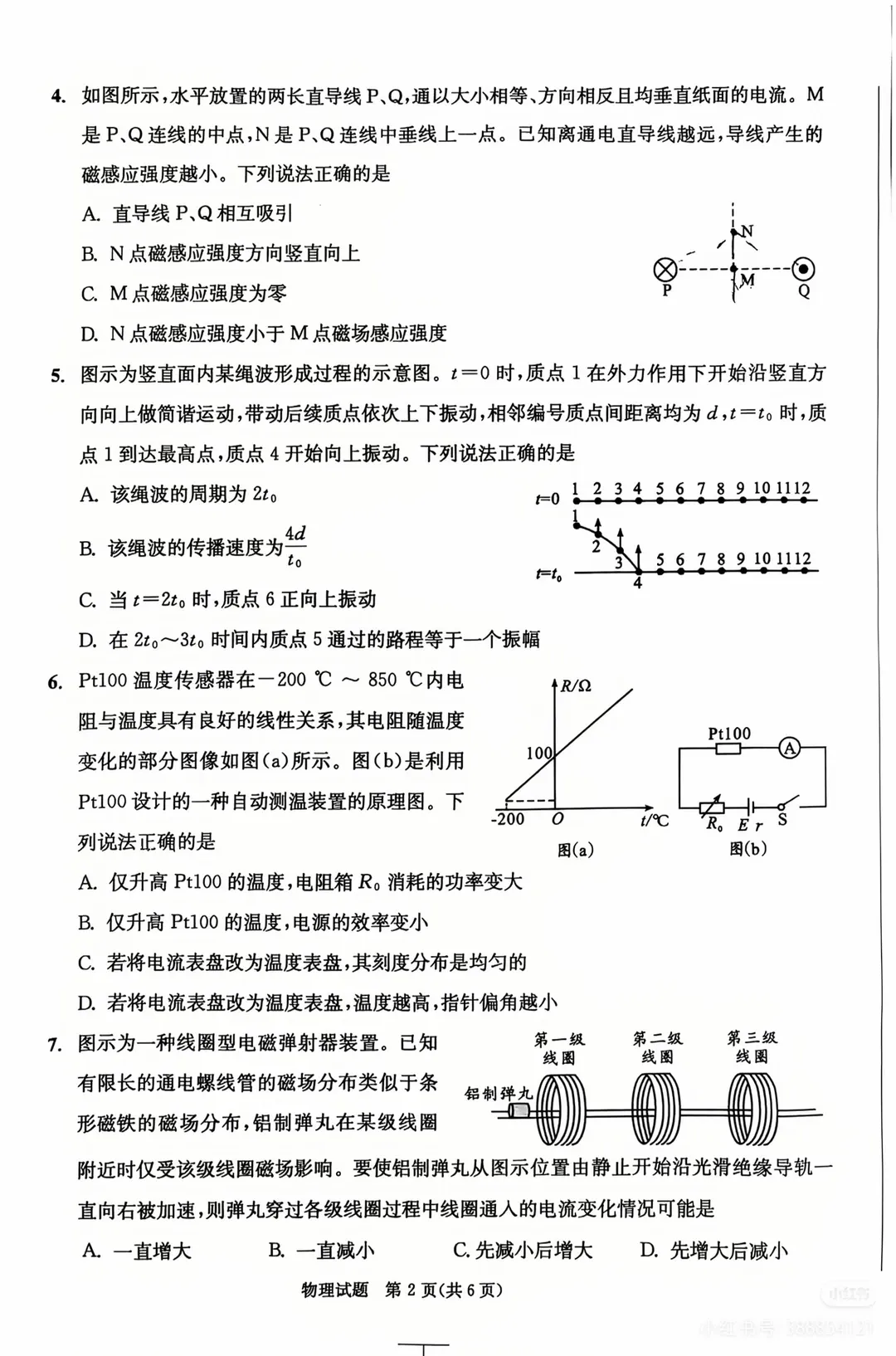 2026年成都零诊全科真题卷及参考答案汇总-第61张图片-四季读书网