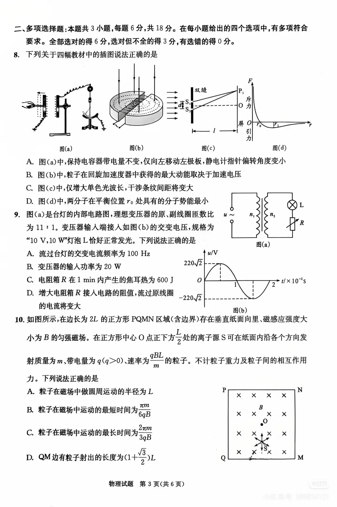 2026年成都零诊全科真题卷及参考答案汇总-第62张图片-四季读书网