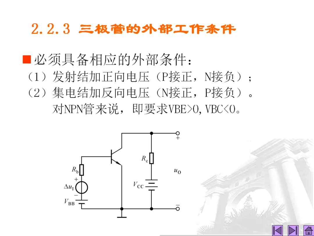 模拟电子技术考试复习-273页.pptx-第18张图片-四季读书网