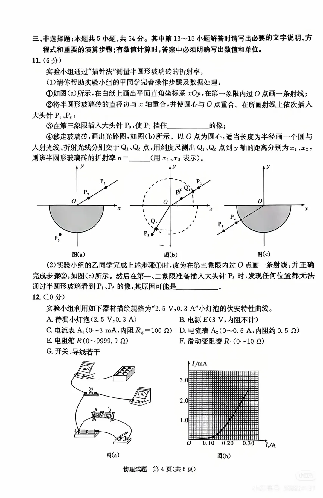 2026年成都零诊全科真题卷及参考答案汇总-第63张图片-四季读书网