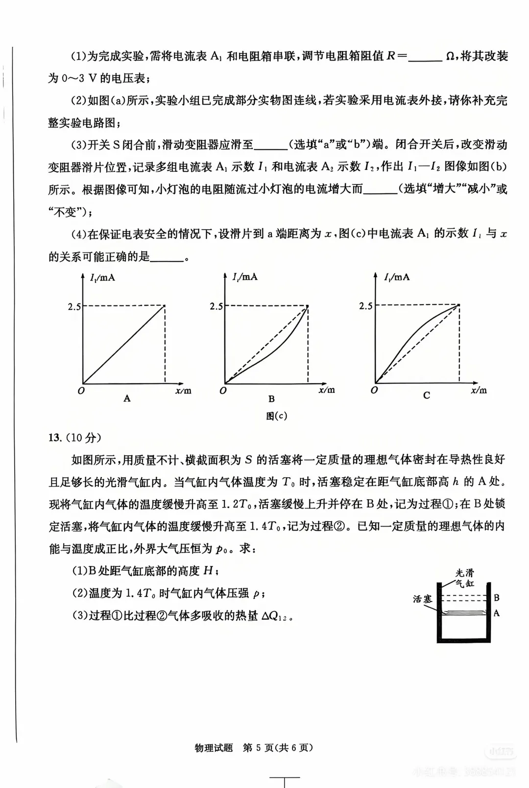 2026年成都零诊全科真题卷及参考答案汇总-第64张图片-四季读书网