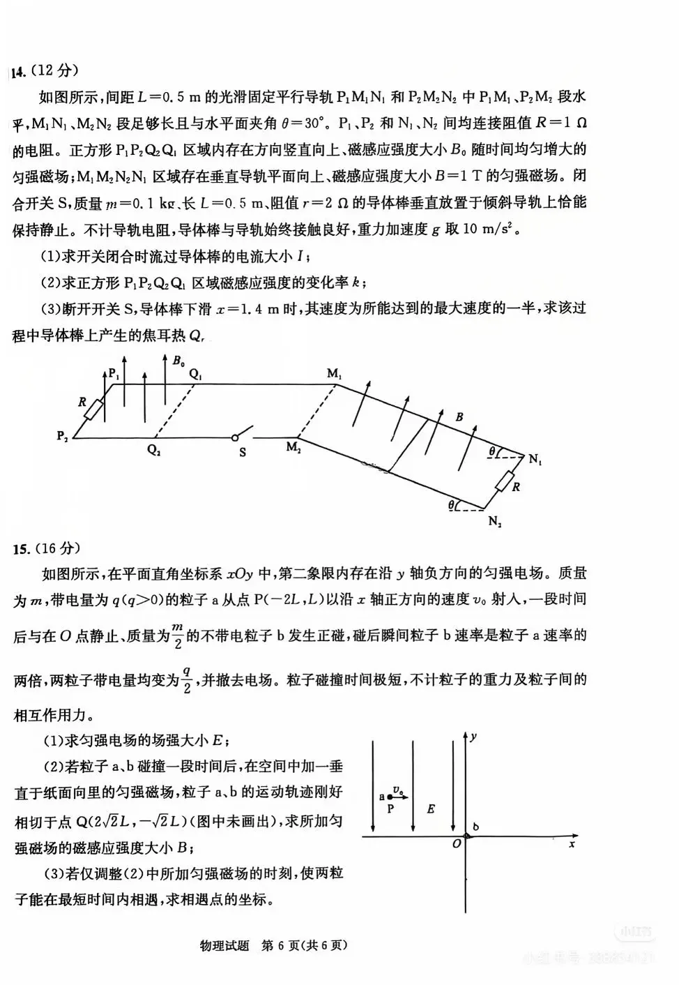 2026年成都零诊全科真题卷及参考答案汇总-第65张图片-四季读书网