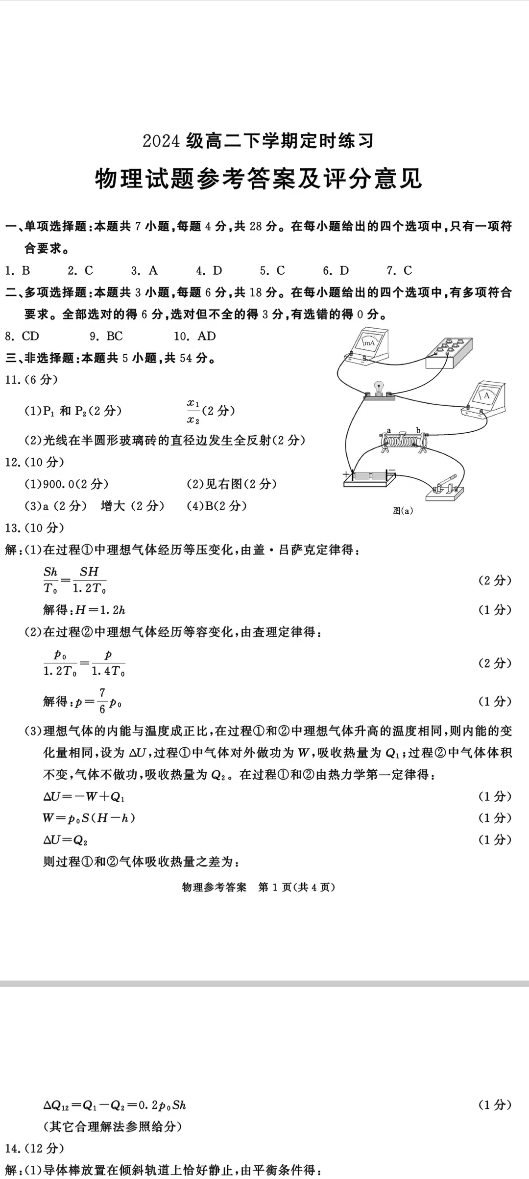 2026年成都零诊全科真题卷及参考答案汇总-第66张图片-四季读书网