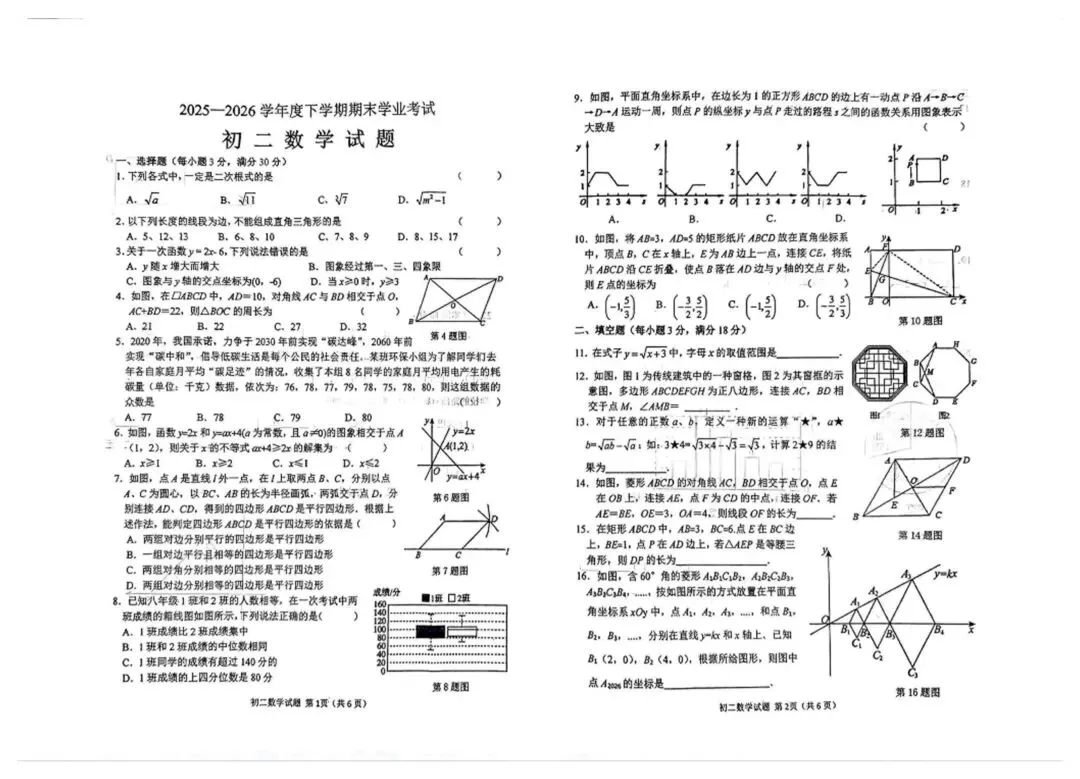 2026年齐齐哈尔建华区初二期末数学试卷及参考答案-第1张图片-四季读书网