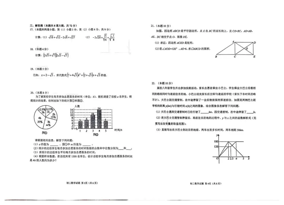 2026年齐齐哈尔建华区初二期末数学试卷及参考答案-第2张图片-四季读书网