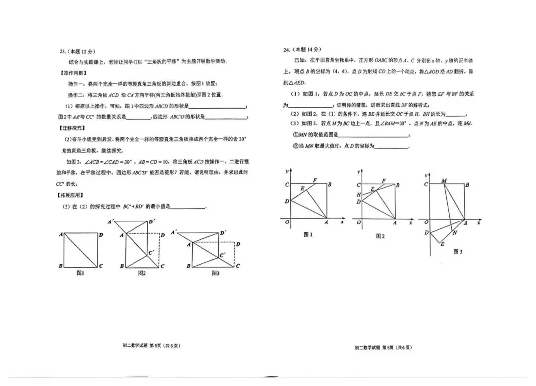 2026年齐齐哈尔建华区初二期末数学试卷及参考答案-第3张图片-四季读书网