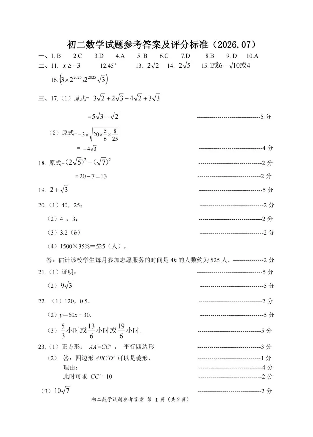 2026年齐齐哈尔建华区初二期末数学试卷及参考答案-第4张图片-四季读书网