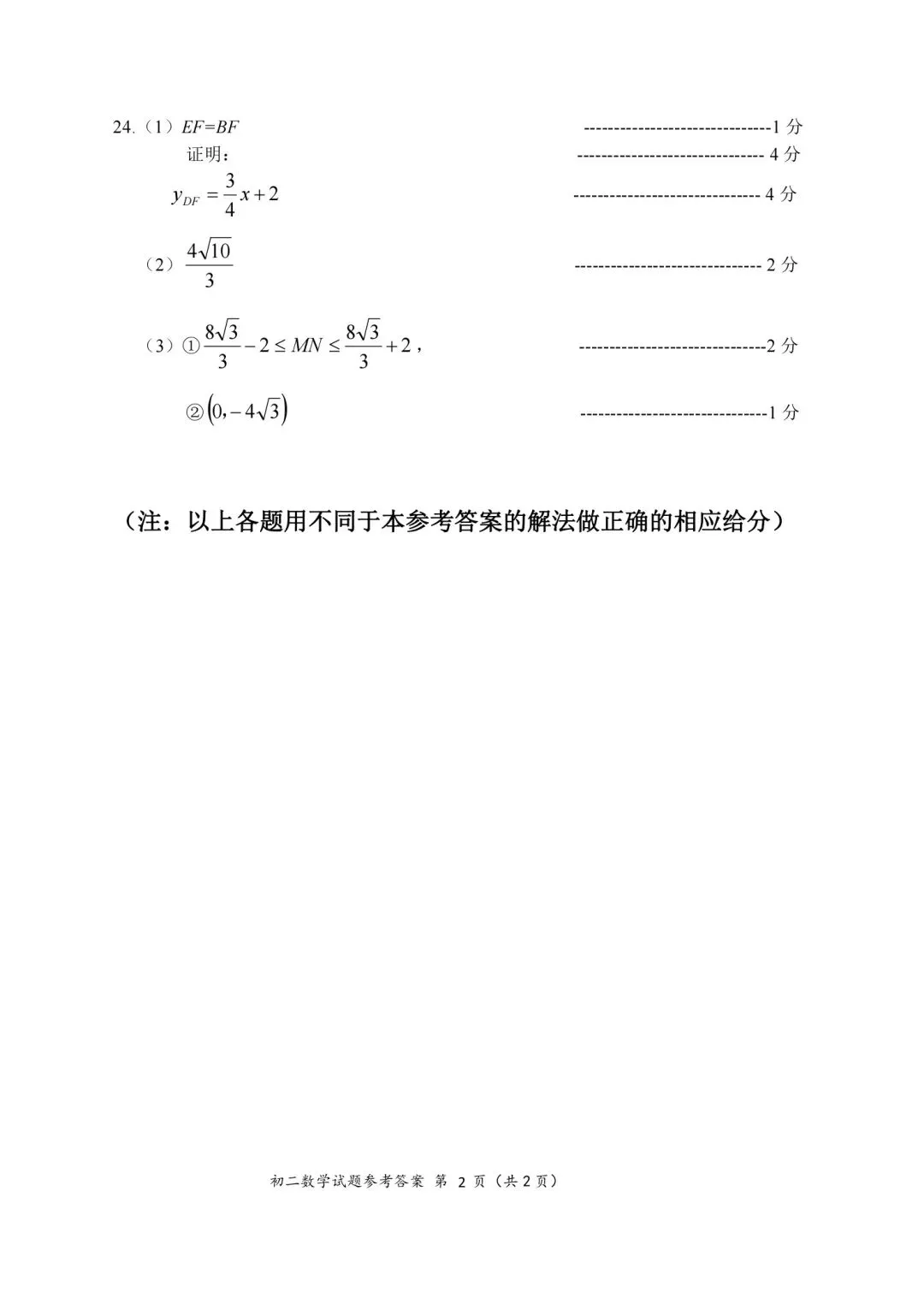 2026年齐齐哈尔建华区初二期末数学试卷及参考答案-第5张图片-四季读书网